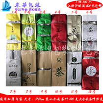 50-125g tea inner bag universal aluminum foil bag thickened tin paper bag inner bile bag bag bag aluminum film bag