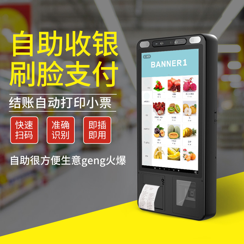 Supermarket Convenience Store Self-service Cashier Unself All Dining Room Buffet Dining Machine Touch Cashier