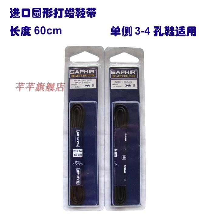 French SAPHIR Sophia round waxed all-cotton laces (leather shoes) length 60cm diameter 2mm