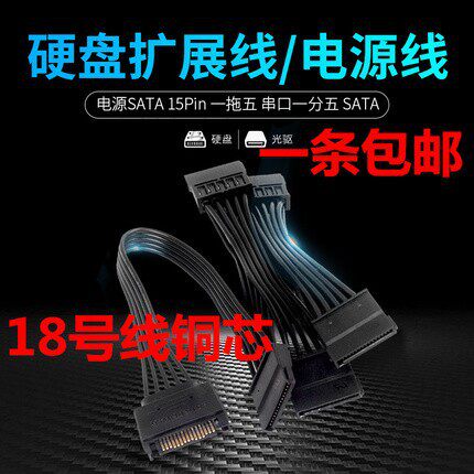 Power SATA Extension Line 5 Line Qi 10% Two points three-four-one-four-five-10%-five-hard disc group line