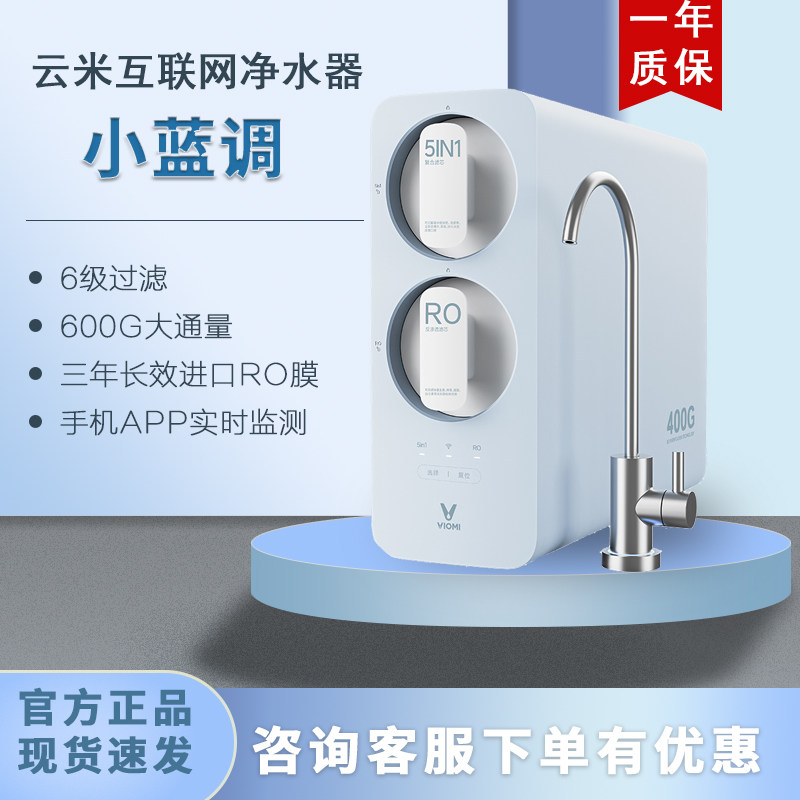 Yunmi リトルブルー スマート浄水器 600G、お母さんと赤ちゃんのための直接飲用水、輸入RO逆浸透複合オリジナル