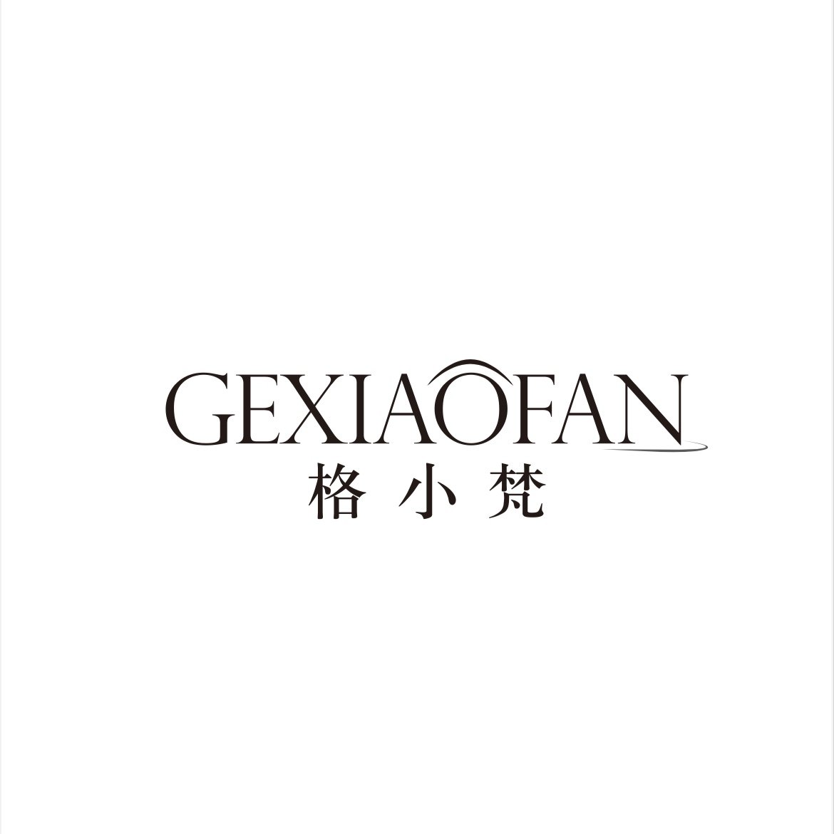 格小梵服配