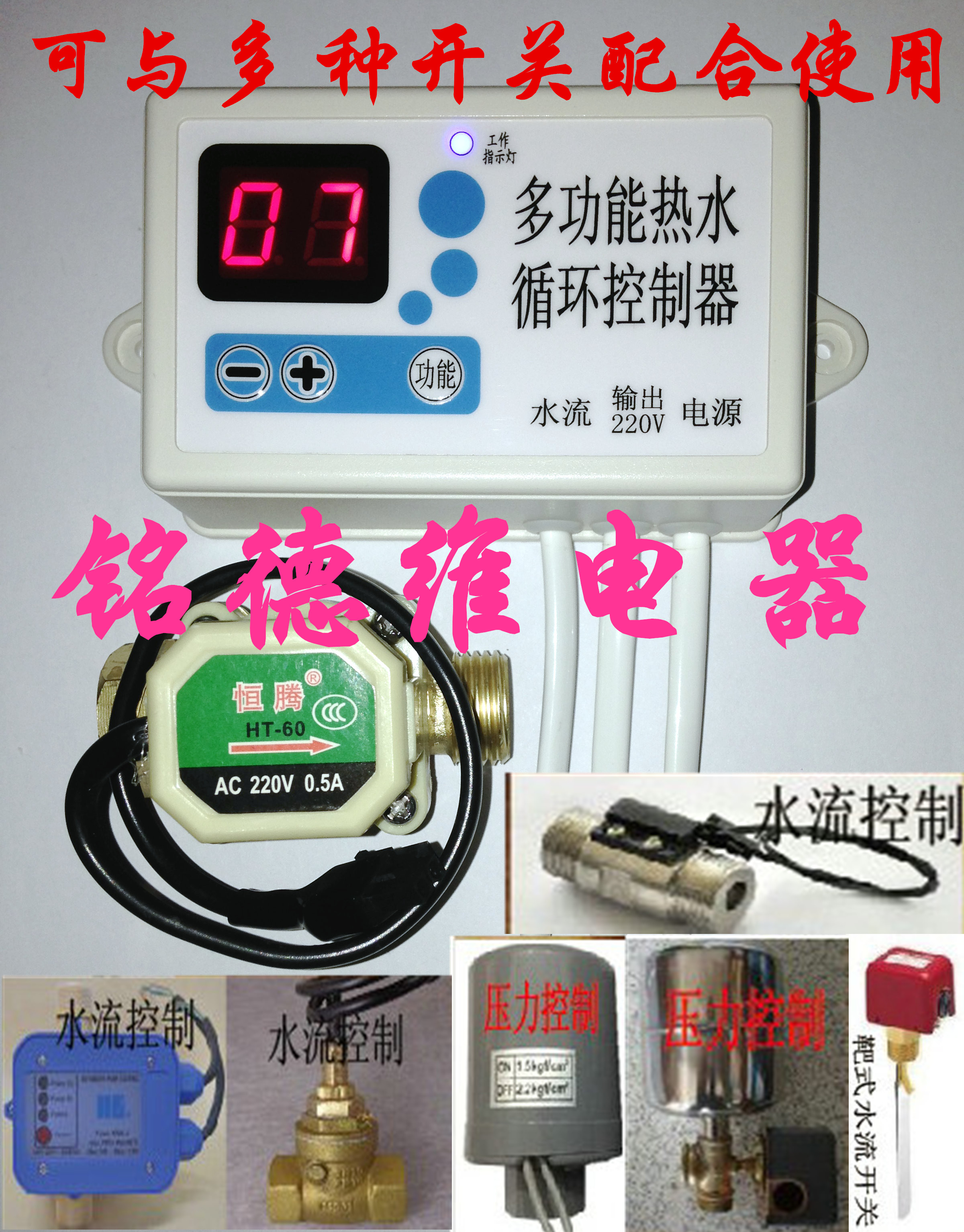 Solar Air Energy Hot Water Circulation Controller Return Water Countdown Time Pressure Automatic Water Pump Control