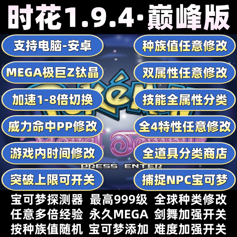 Pokémon Time Flower 1.9.4 Four-Attribute New Version Mega Gigacore Z Titanium Crystal Built-In Peak Edition Modifier Pokémon Time Flower 1.9.4 Four-Attribute New Version Mega Gigacore Z Titanium Crystal Built-In Peak Edition Modifier