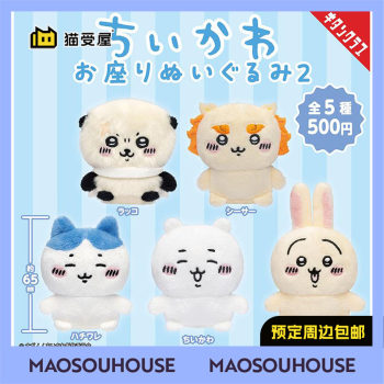 KITAN chiikawa Sitting Plush Gacha 2nd Edition ອຸປະກອນຕໍ່ພອຍມີໃຫ້ແລ້ວ