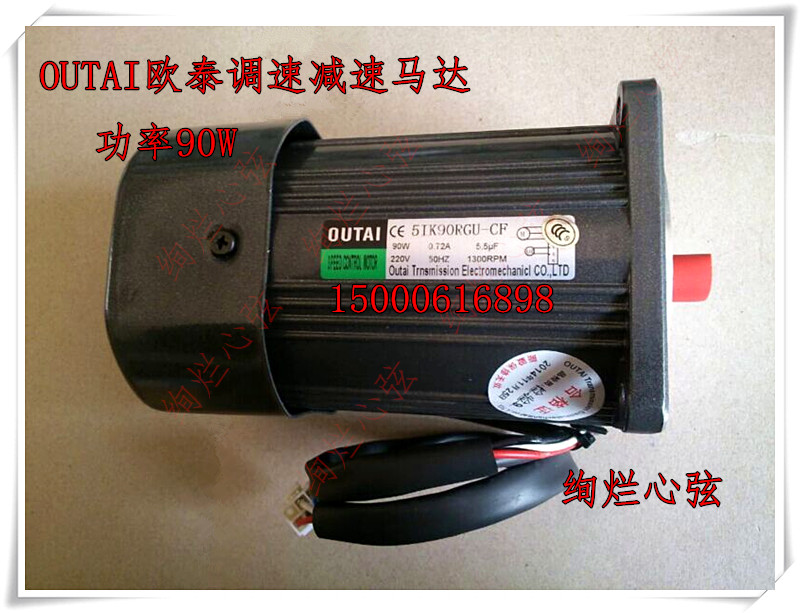 OUTAI Outai deceleration motor 5IK90RGU-CF gear variable speed deceleration motor 220V speed control motor 90W