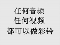 Song ringbell clip download opening DIY custom promotional enterprise group personal advertising