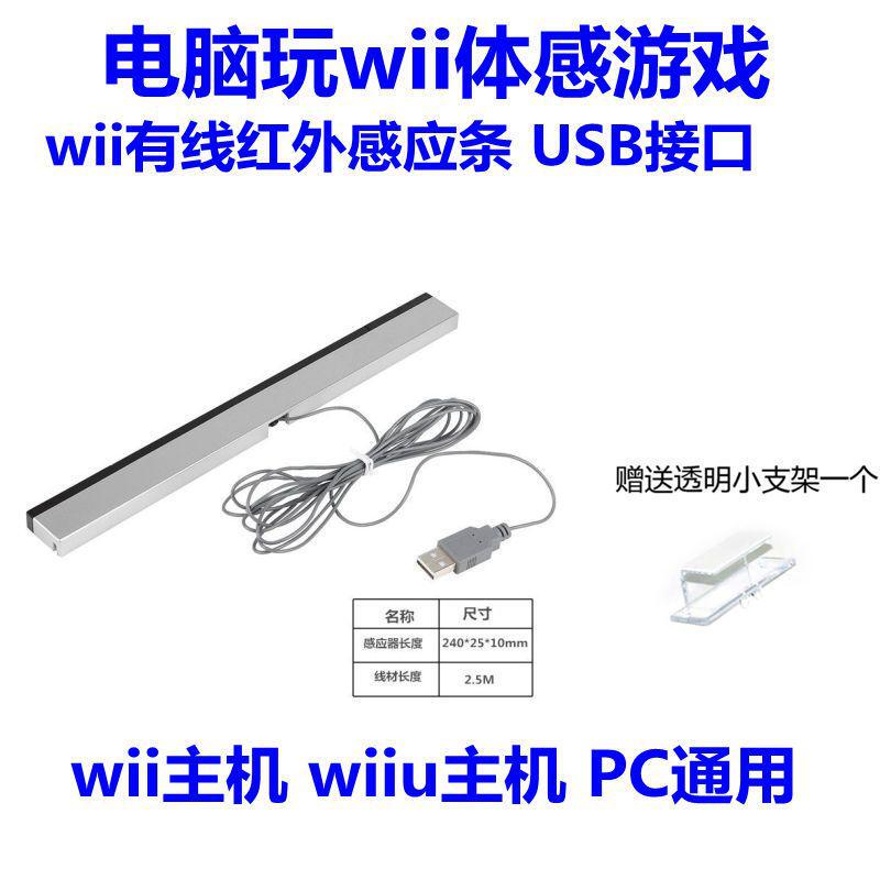 Wii Wired Sensor Strip USB Interface Wii Simulator Wii /Wii U Game Console Game Console Computer Universal Wii Wired Sensor Strip USB Interface Wii Simulator Wii /Wii U Game Console Game Console Computer Universal