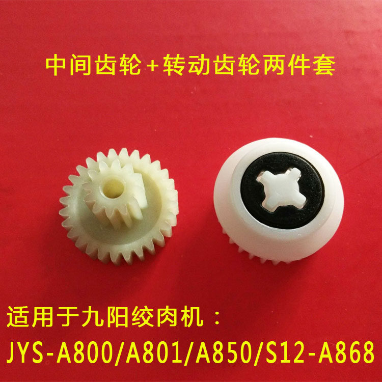 Jiuyang Gallows Machine JYS-A800 A801 A850 S12-A868 S12-A868 Gear Turning Shaft Gear Accessories