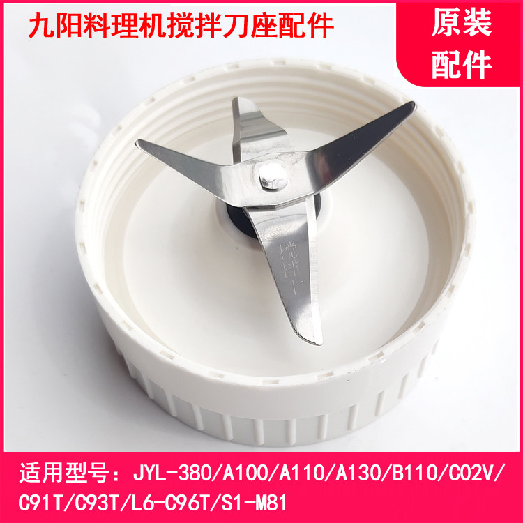 Jiuyang cooking machine JYL-A100 B110 C02V C91T C93T C96T mixing knife head accessories