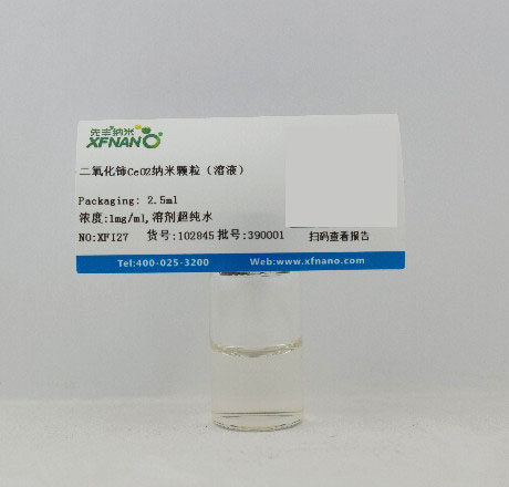 先丰纳米 二氧化铈CeO2纳米颗粒（溶液）XFI27