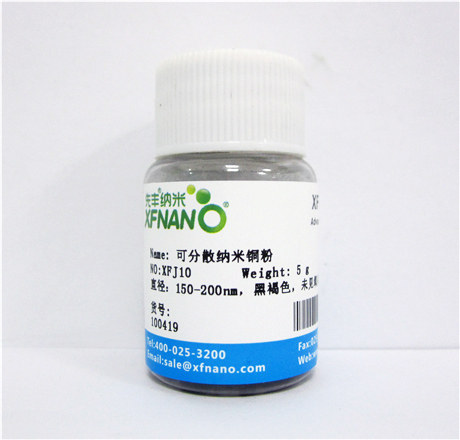 先丰纳米 可分散纳米铜粉 XFJ10 金属材料