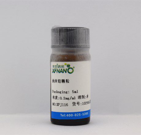 先丰纳米 纳米铂颗粒 溶剂:水 XFJ116