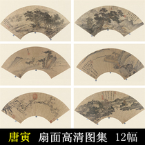 Tang Yin fan high-definition atlas collection Tang Pakhu Chinese painting freehand landscape painting Ming Dynasty ancient painting electronic pictures