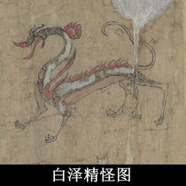 Bai Ze Jing Monster Figure Dunhuang Beast Myth Monster Figure