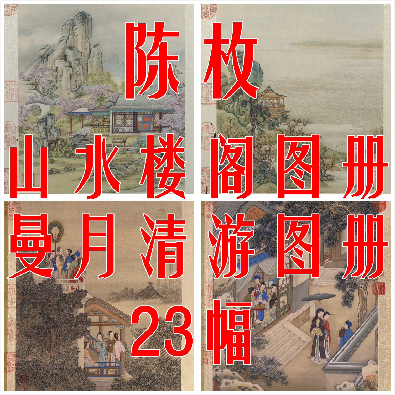 The Qing Chen's Shan Shui Lou Painting Album of Manyue Qing Yu Painting Album of the electronic version Photo: 23 amplitude of imitation material