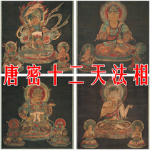 Japans Tang Secret Twelve Days Faxiong HD electronic version of the picture Buddha statue religious painting copying spray painting design material
