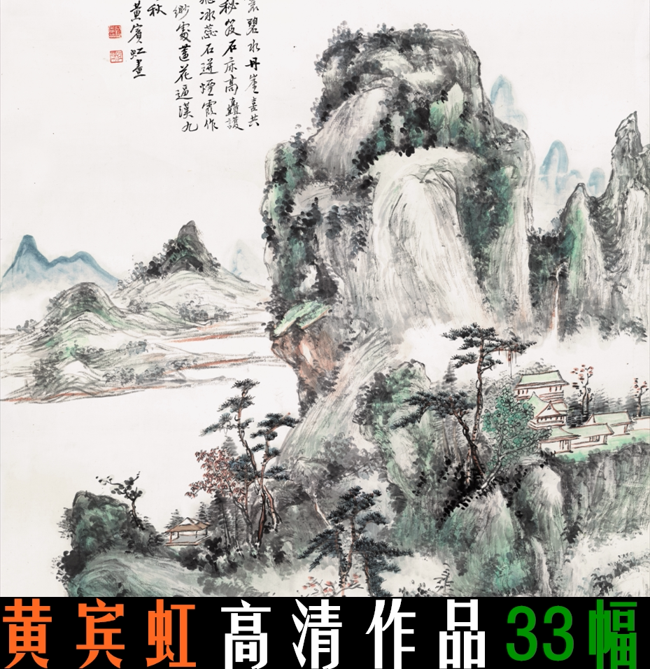 Huang Binghong High Definition Country Painting Pictures with Landscape Flowers Birds to imido Reference Spacy-painting Painting Material Pine Snowy Poetry