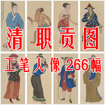 Gongtu high-definition electronic version of the Qianlong Period at home and abroad Ethnic clothing design materials Gongbi character painting