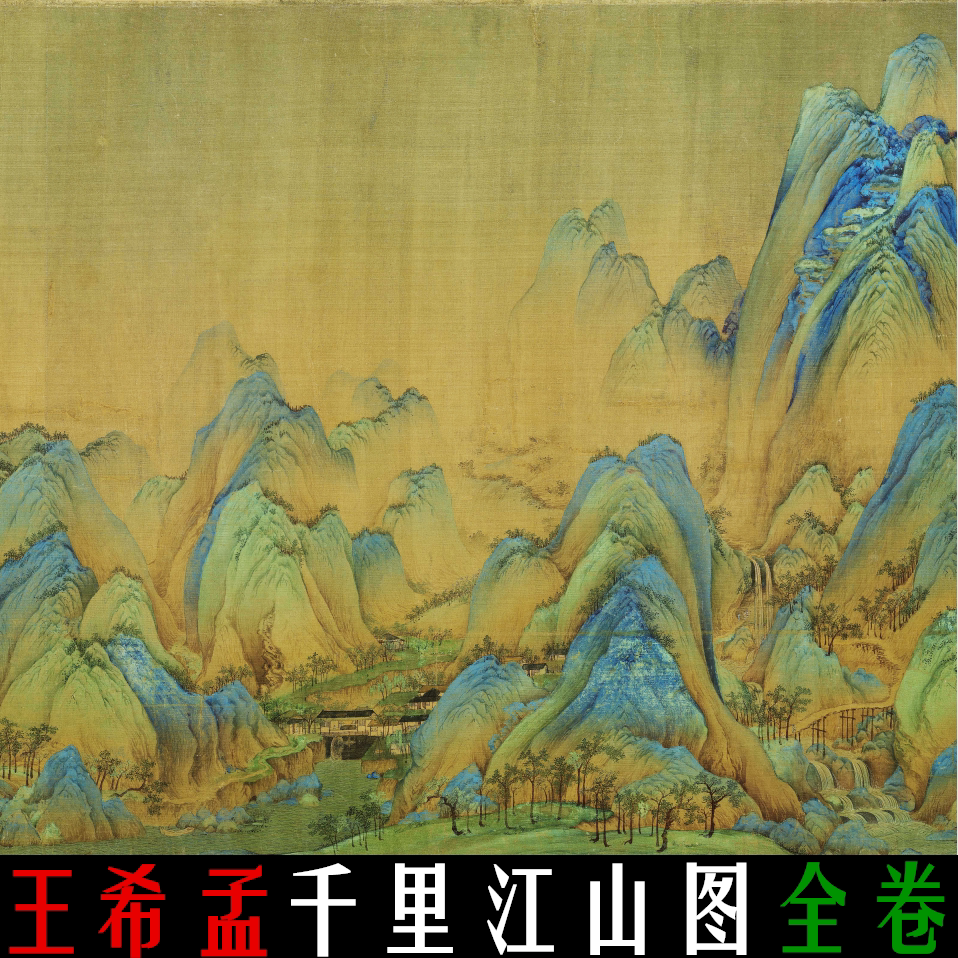 Song Wang Ximeng Qianliang mountain map high-definition electronic map film copy inkjet design material painting core