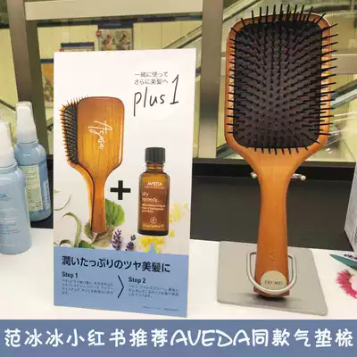 Japan Aveda Aveda wooden comb Fan Bingbing recommends massage comb ladies curly hair big teeth anti-static air cushion