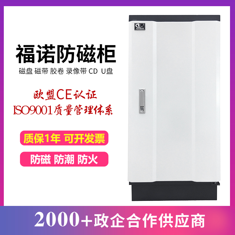 Fono anti-magnetic cabinet U disc CD tapes CD ROM information security files cabinet hard disc special degaussed fire protection magnetic cabinet