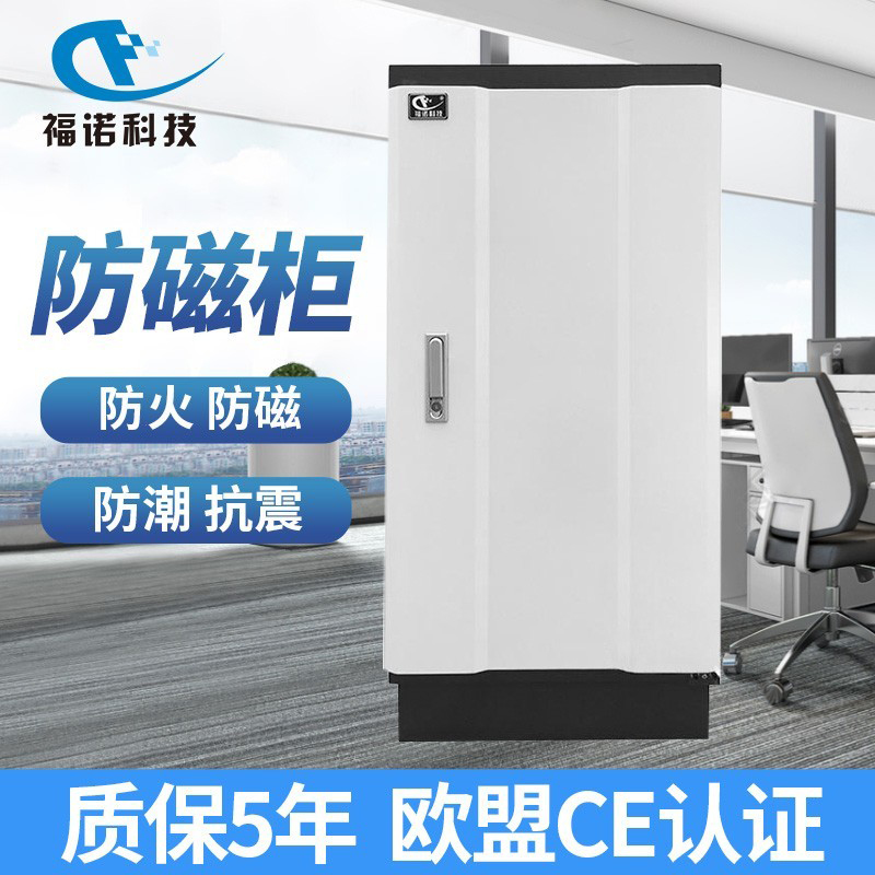 Funo file archives special anti-magnetic cabinet hard disk disc anti-magnetic fireproof moisture-proof anti-seismic information security anti-magnetic cabinet