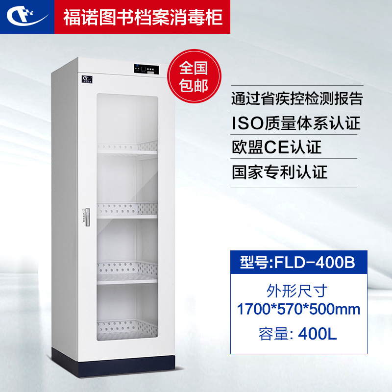 Funo office archives library picture book file archives special books intelligent ultraviolet disinfection cabinet