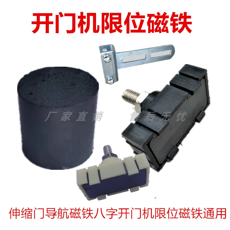 Eight-word open door machine translation door limit magnet electric telescopic door navigation magnet original magnet holder