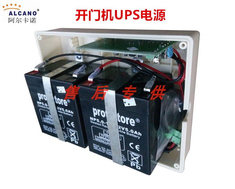 Alcano spare power supply UPS reserve power supply open door opener to prevent power outage general type