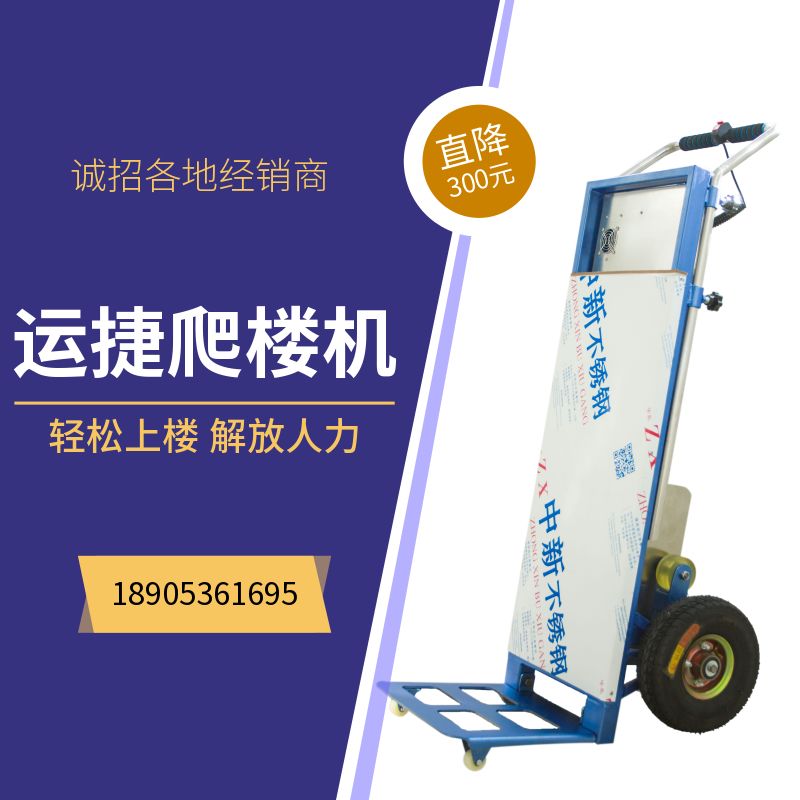 Yunjie Special Electric Ladder Climbing Car Cement Building Materials Home Appliances Furniture Beer Beverage Upstairs Truck Stair Climbing Machine