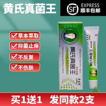 Qinyitang Huangshi Fungal King official website ointment Huangshi cream antibacterial cream peeling feet and itching
