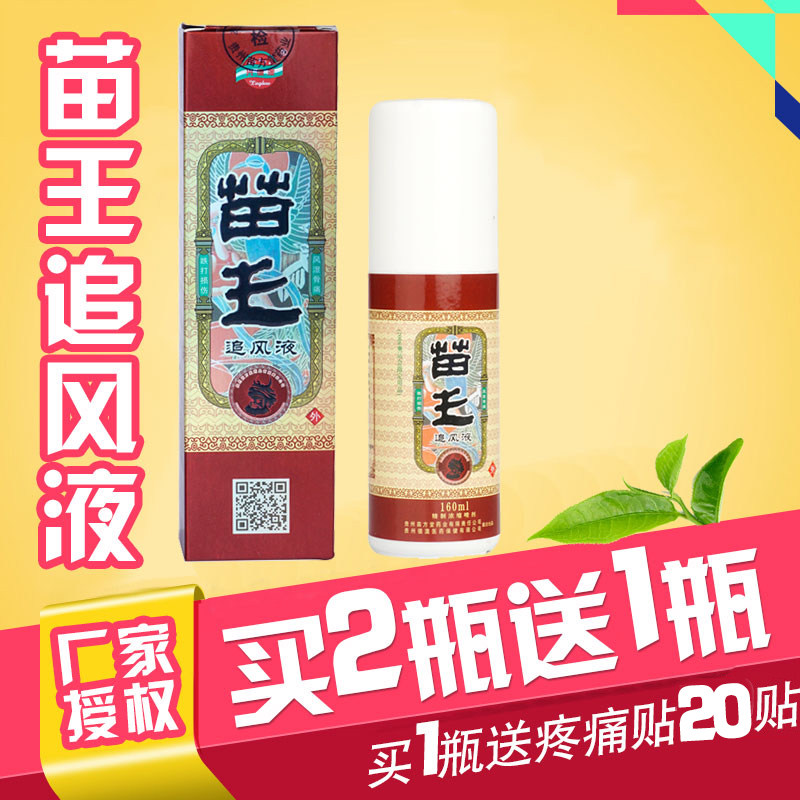 Miao Wang chasing wind liquid Zunyi Deao cervical lumbar lumbar muscle shoulder spray Buy 2 bottles get 1 bottle Guizhou