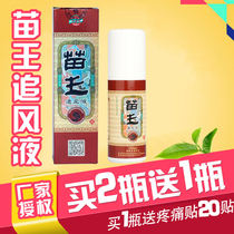 Miao Wang chasing wind liquid Zunyi Deao Cervical spine Lumbar spine Lumbar muscle shoulder spray Buy 2 bottles Get 1 bottle free Guizhou