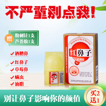 Rosacea repair red nose ointment to strawberry nose to blackheads to shrink pores artifact Red bloodshot repair and removal