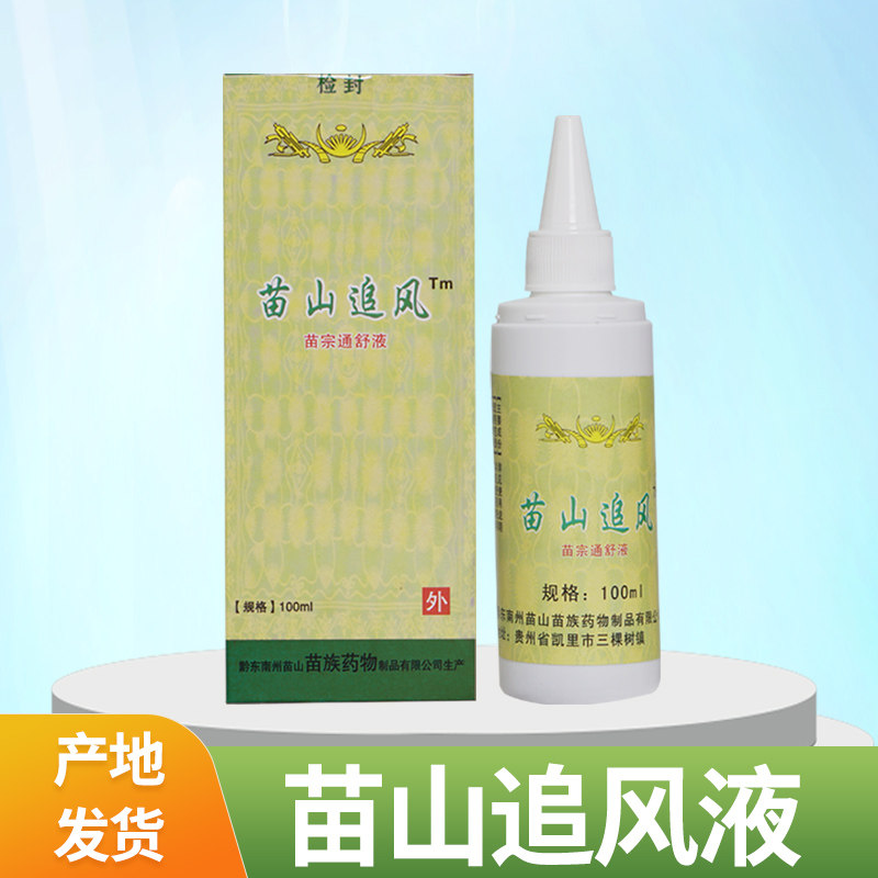 Miao Mountain pursuit of wind and liquid Miao Zontong Shuliquid 100ml cervical spine lumbar muscle lumbar knee spray to buy 3 delivery 1-Taobao