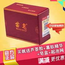 Miao soap official multi-effect anti-mite face soap female cleansing and hydrating to remove mites and control oil Mild Qianzi Miao soap