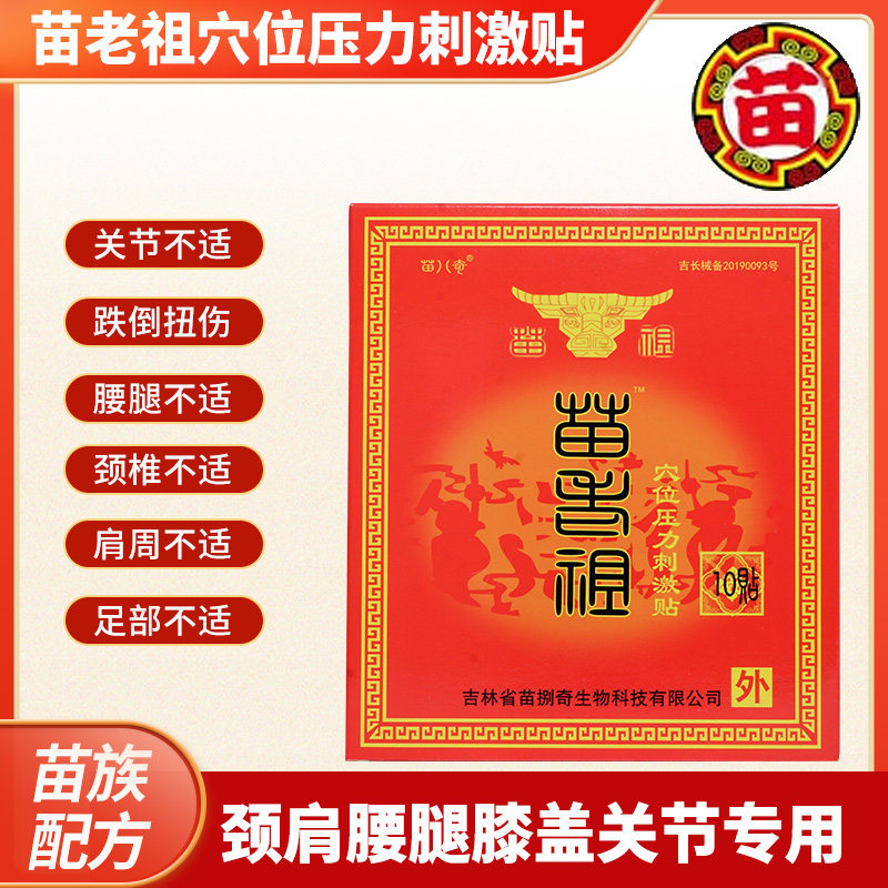 Miao Old Progenitor Pain Patch Cream Black Cream Cervical Spine Shoulder Periarthritis Lumbar Muscle Cream Paste Fever 10 Mount 1 Case