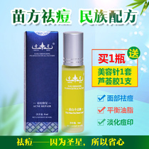Shengxing Miaoshan Doudou liquid acne essence Acne pit Repair acne marks Acne marks male and female students