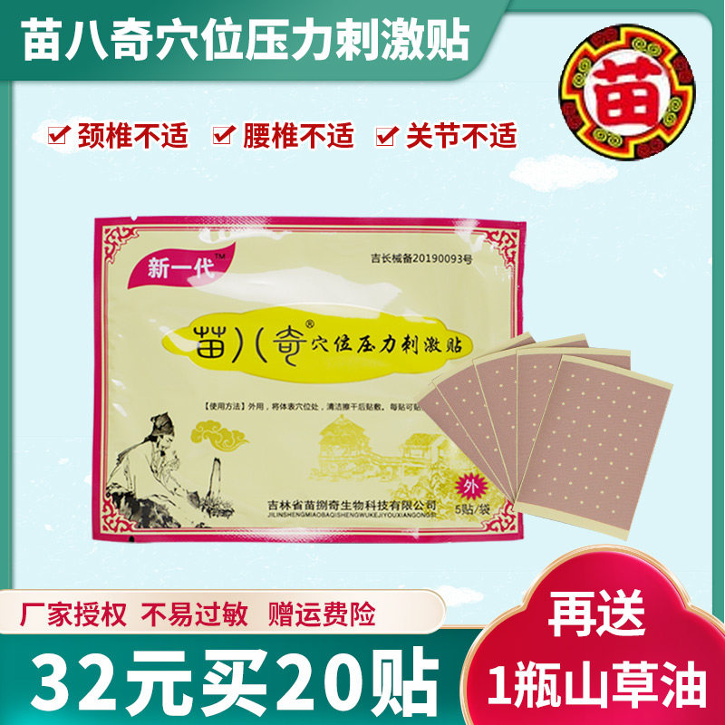 Miao Baqi pain paste cervical vertebra Dazhui bag wealth bag to eliminate dredging neck knee pain paste shoulder and back pain paste