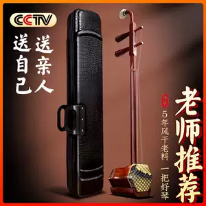 erhu chuzhou Latest Best Selling Praise Recommendation | Taobao