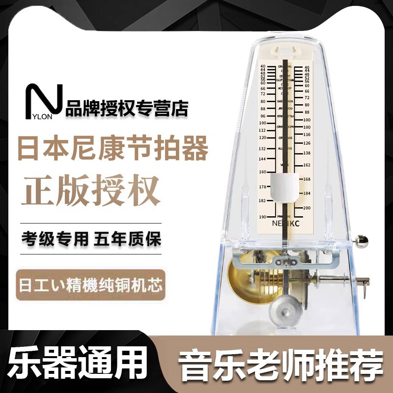 Japanese Nikon Mechanical Metronome, Specially Imported for Piano Grading, Suitable for Guitar, Guzheng, and Violin, Universal Rhythm Device
