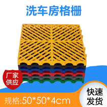 50*50*4 Car wash room grille plastic splicing floor Car beauty shop free grooving ground drainage grille net
