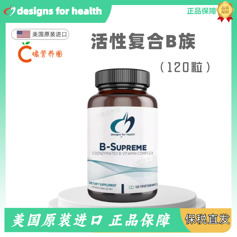 DFH美国健康设计高活性复合B族维生素B舒缓压力120粒保税仓直发