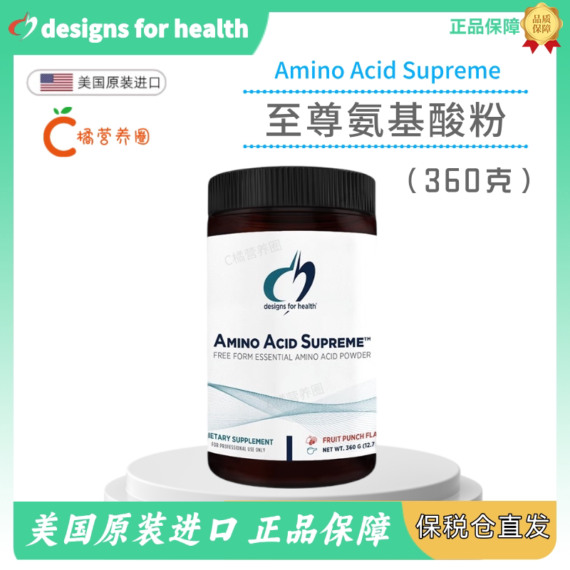 DFH美国健康设计活性氨基酸营养粉均衡配比好吸收保税仓直发360克