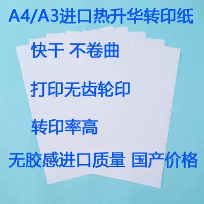 Quick-drying A4 sublimation transfer paper Modal thermal transfer paper mobile phone Protective case pillow transfer paper without gear printing