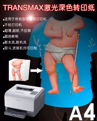 TRANSMAX thermal transfer paper crown laser dark transfer paper T-shirt transfer paper no crack ultra-thin ultra-soft bag