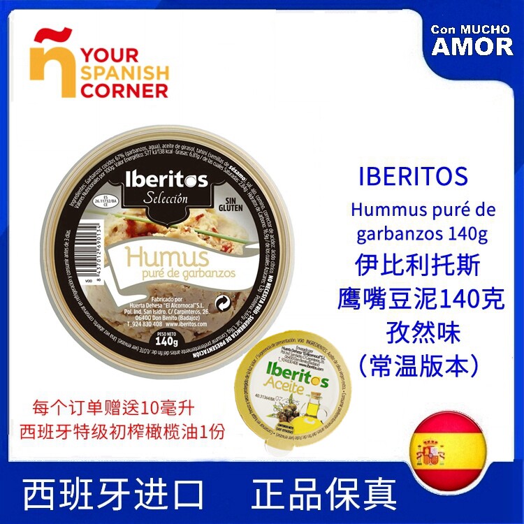 Chickpea puree hummus Spain hot sell Iberitos Middle East specie light food brushed fat substitute Vitima Recommended-Taobao
