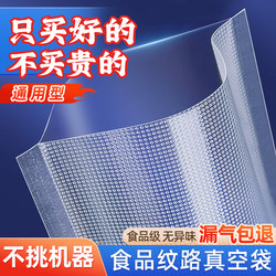 Universal Vacuum Bag, Food-Grade Mesh Texture, Special Sealing and Preservation Bag, Compression Sealing, Vacuum Roll Packaging Bag