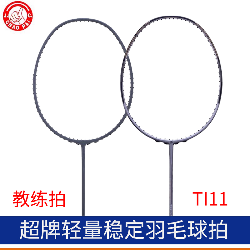Super Brand Chaopai Badminton Racket Black Coach Racket High Carbon Competition Training Racket Ti11